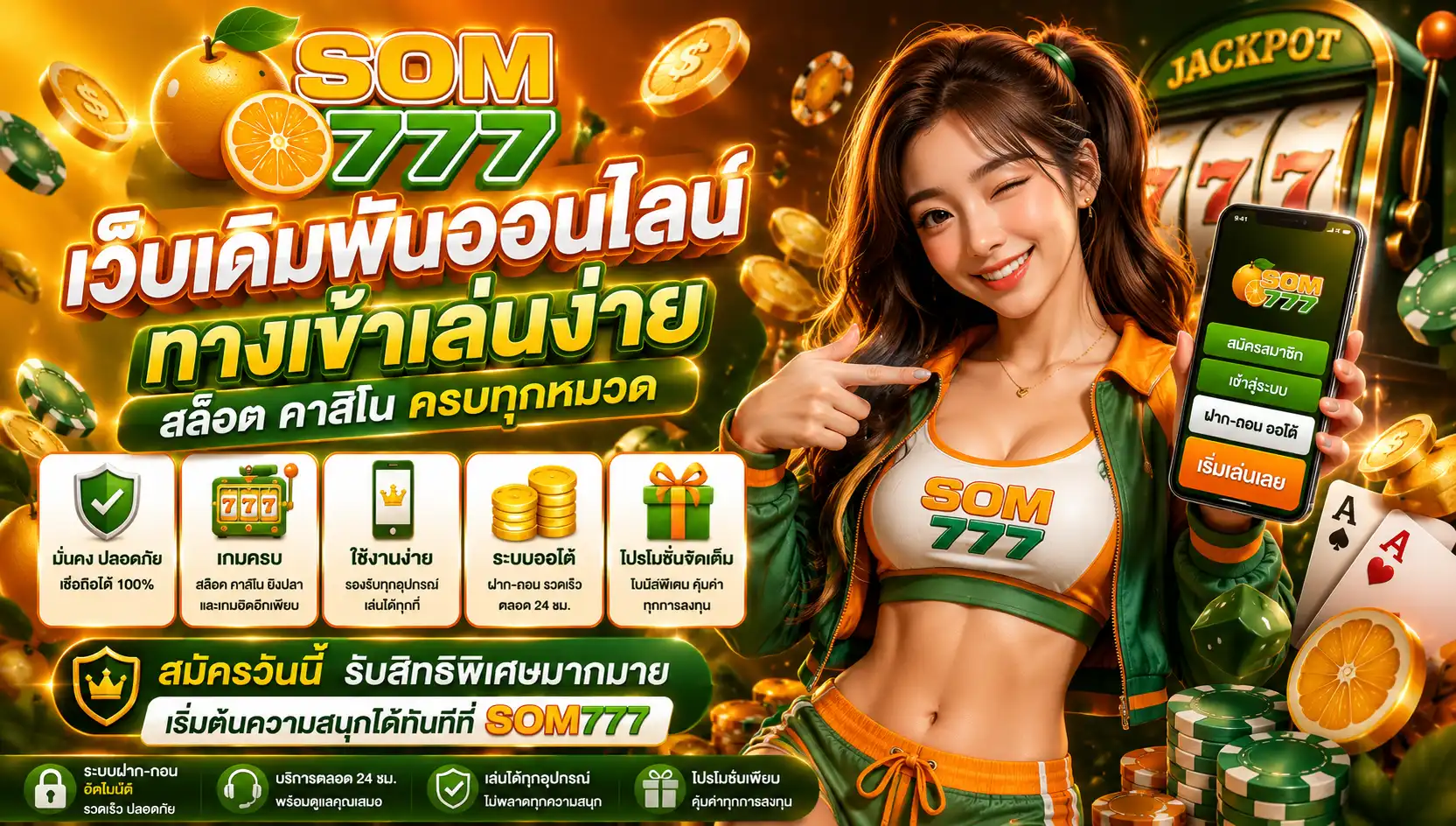 som777 เว็บเดิมพันออนไลน์ ส้ม777 ทางเข้าเล่นง่าย สล็อต คาสิโน ครบทุกหมวด